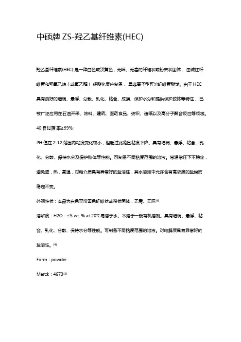 羟乙基纤维素(HEC)的作用