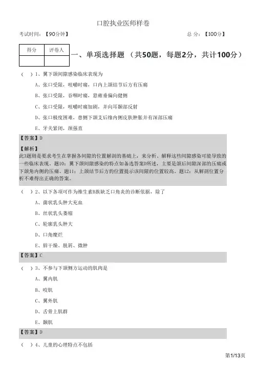 2023年口腔执业医师样卷及答案