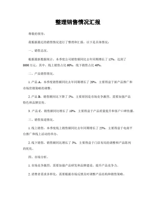 整理销售情况汇报