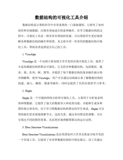 数据结构的可视化工具介绍