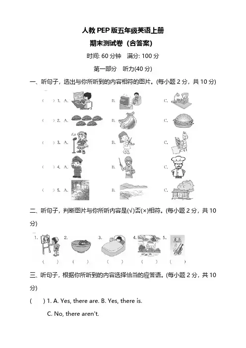 人教PEP版五年级英语上册期末测试卷(5套)(及答案)