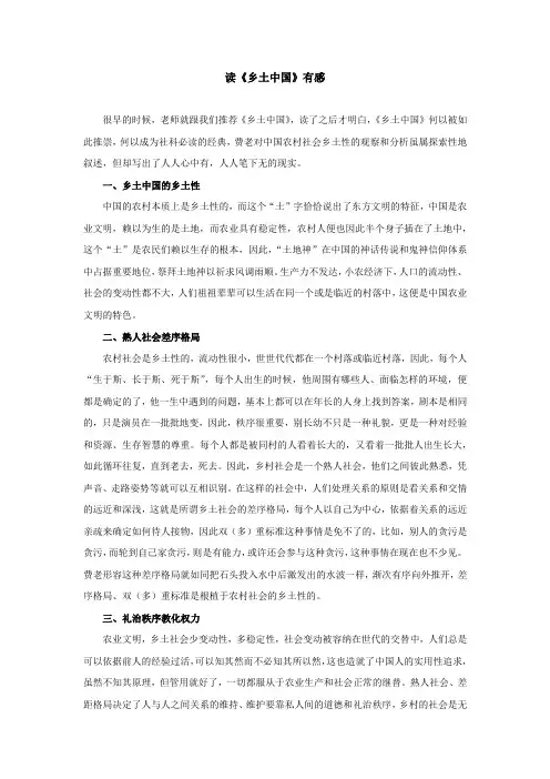 《乡土中国》与现代社会