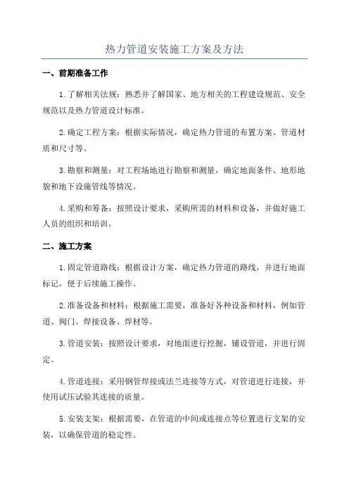 热力管道安装施工方案及方法