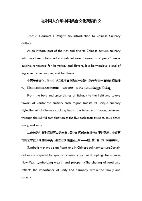 向外国人介绍中国美食文化英语作文