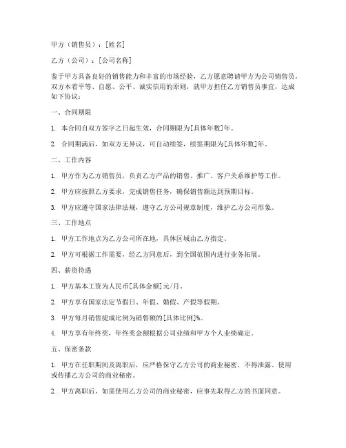 销售员用身体小签合同