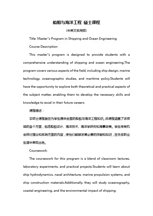 船舶与海洋工程 硕士课程