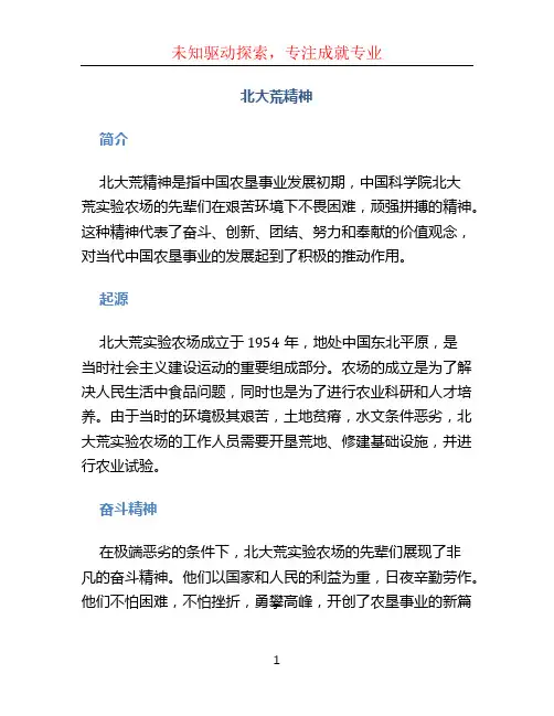 北大荒精神