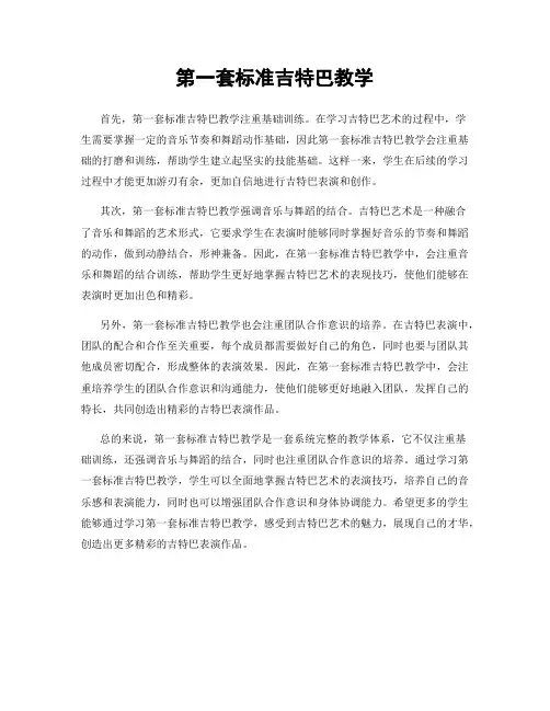 第一套标准吉特巴教学