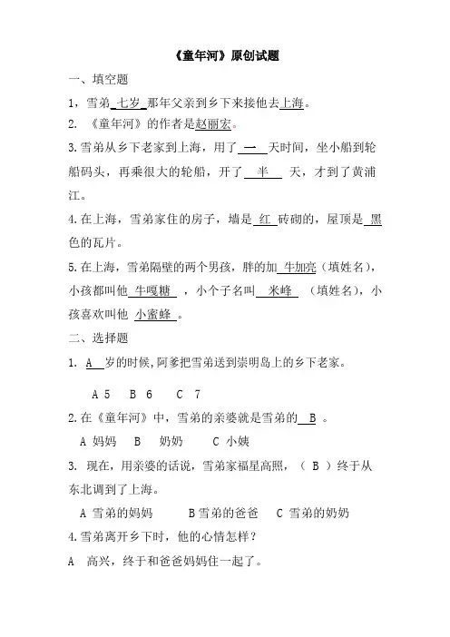 《童年河》原创阅读试题
