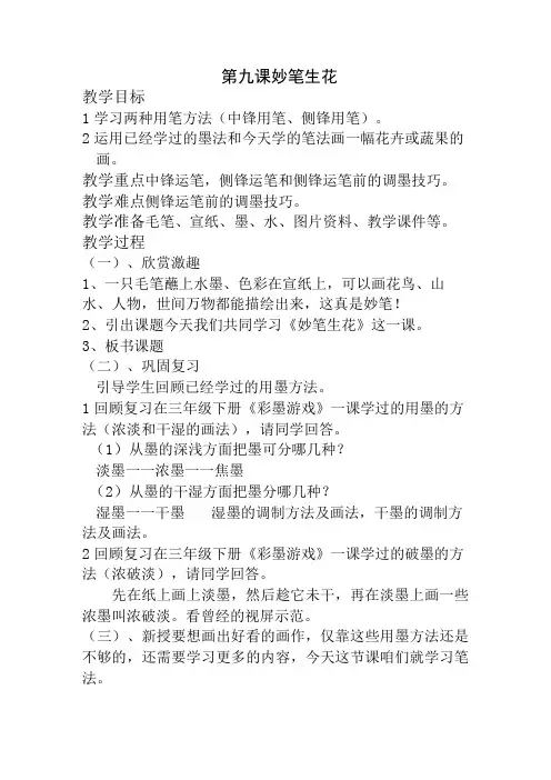 第九课妙笔生花