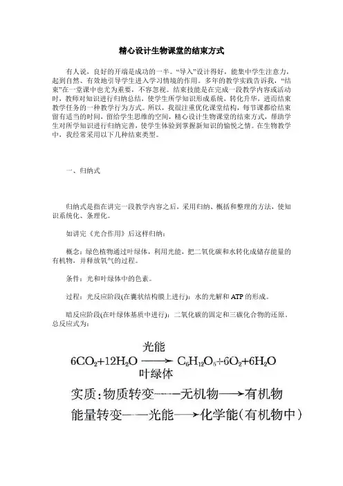 精心设计生物课堂的结束方式