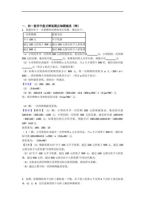 【精选】七年级数学代数式单元测试卷附答案