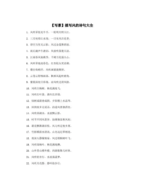 【写景】描写风的诗句大全