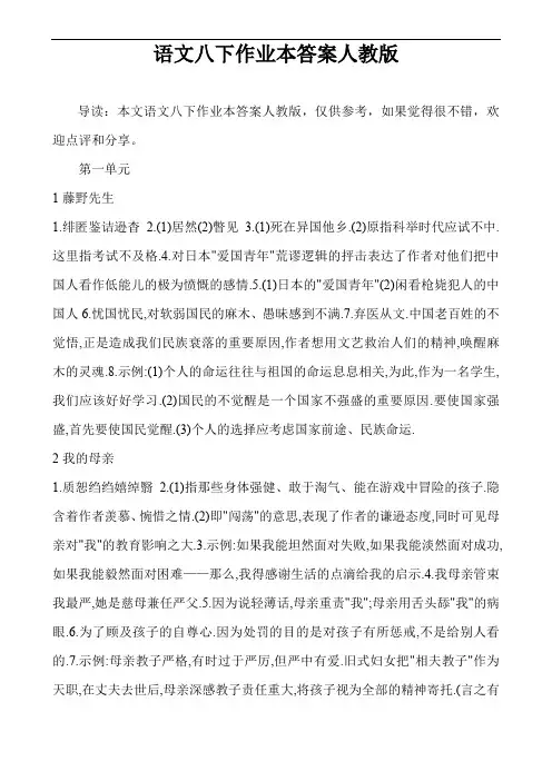 语文八下作业本答案人教版