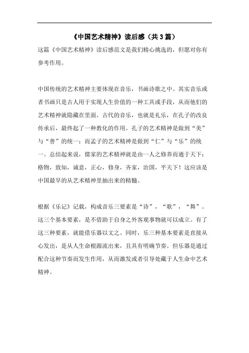 《中国艺术精神》读后感(共3篇)