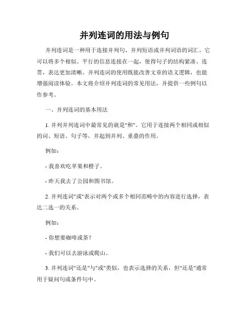 并列连词的用法与例句
