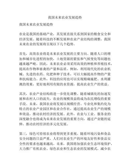 我国未来农业发展趋势