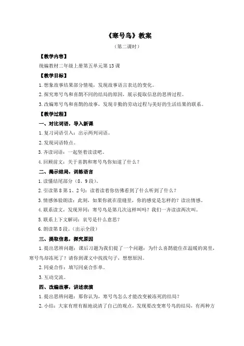 最新人教部编版小学二年级语文上册第五单元《寒号鸟》教学设计