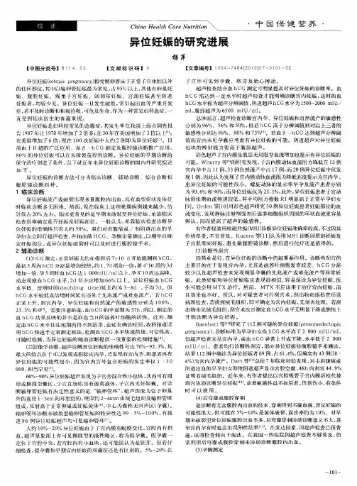 异位妊娠的研究进展