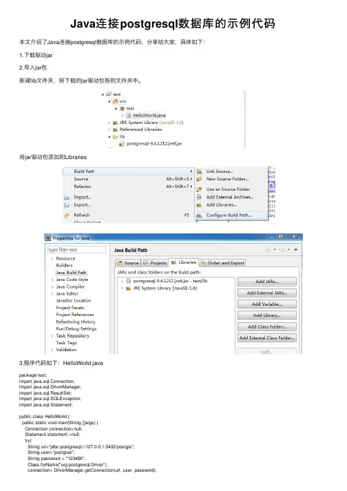 Java连接postgresql数据库的示例代码