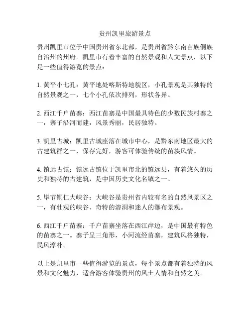 贵州凯里旅游景点