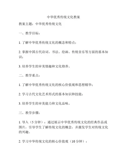 中华优秀传统文化教案