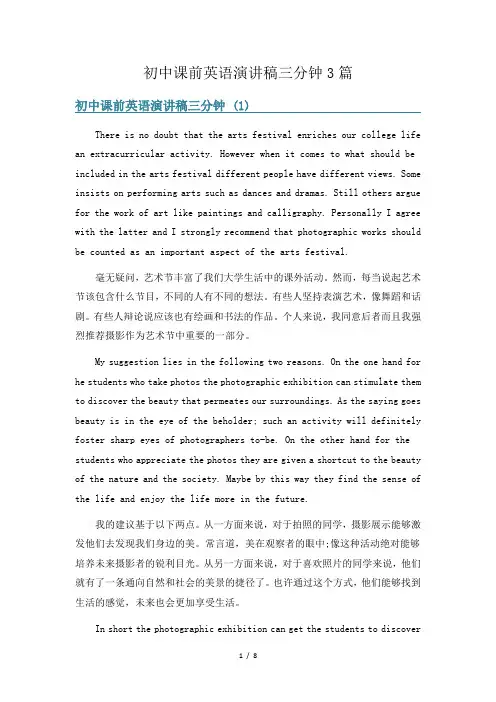 初中课前英语演讲稿三分钟3篇