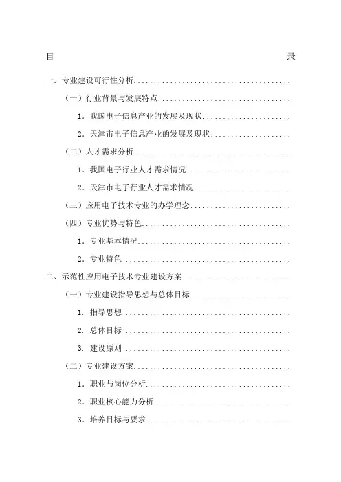 专业建设可行性分析