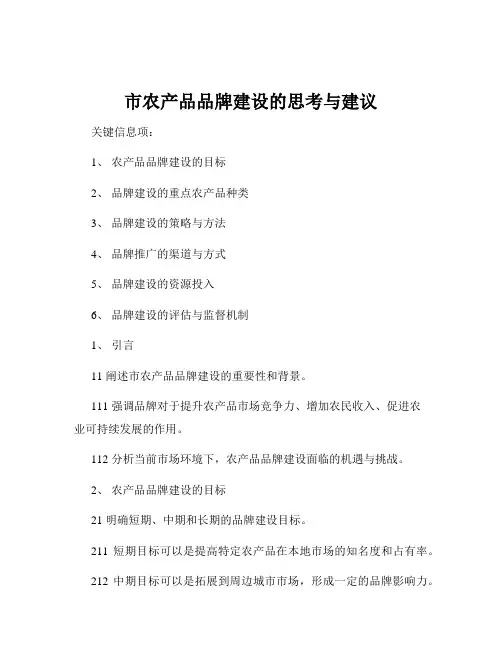 市农产品品牌建设的思考与建议
