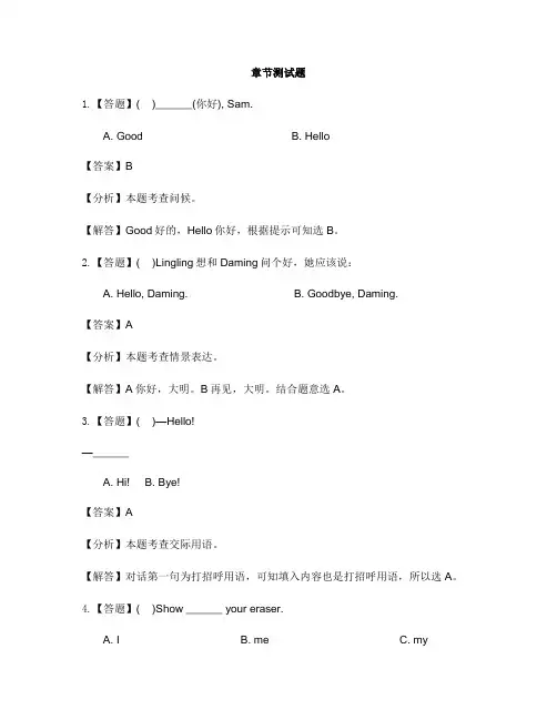 小学英语新起点一年级上册Unit 4 NumbersLesson 1-章节测试习题(2)