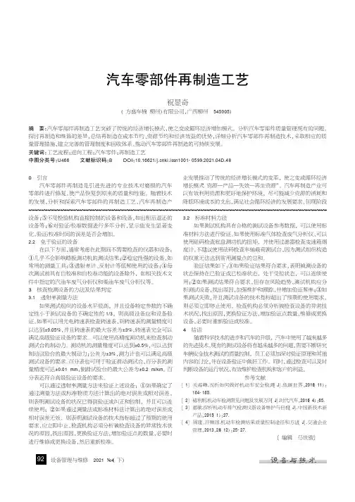 汽车零部件再制造工艺