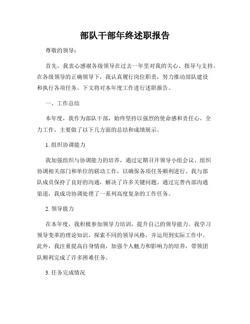 部队干部年终述职报告