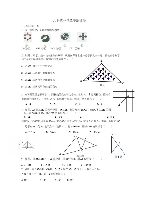 初中数学八上第一章单元测试卷