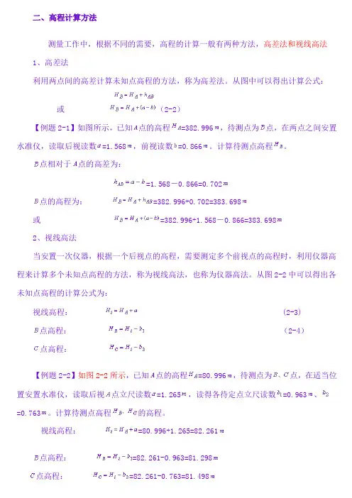 高程计算