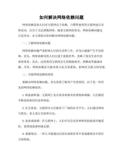 如何解决网络依赖问题