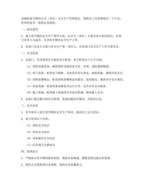 春节期间安全生产管理制度