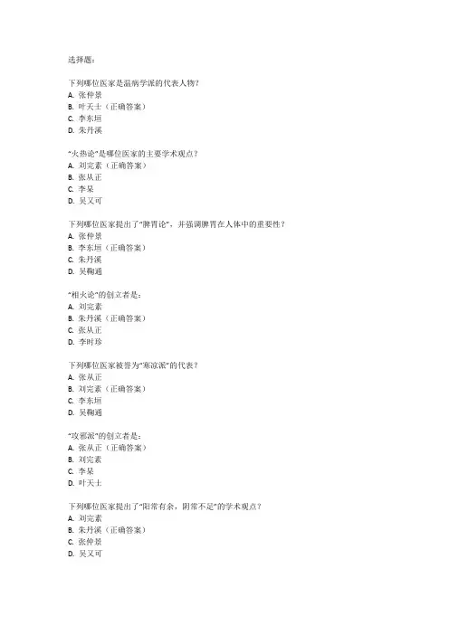 中医各家学说考试题库