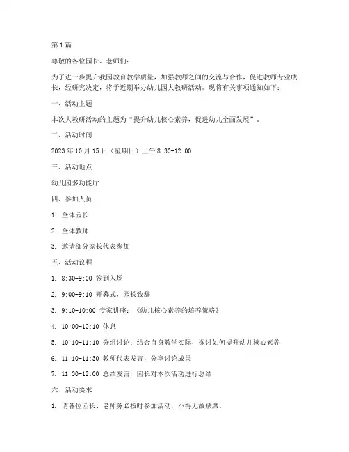 幼儿园大教研活动通知(3篇)