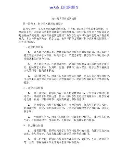 初中美术课堂创新设计范文