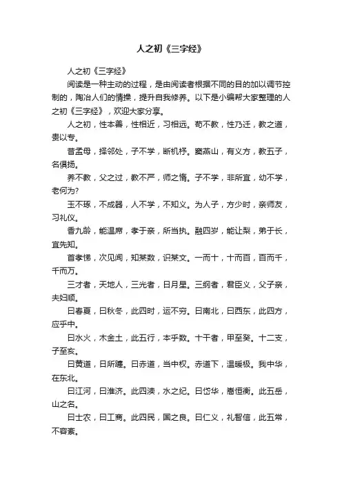 人之初《三字经》