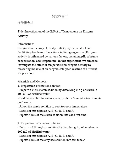实验报告三