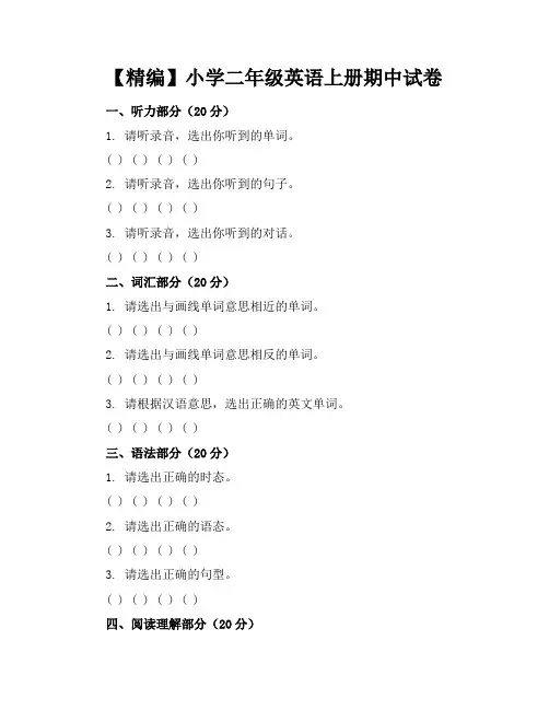 【精编】小学二年级英语上册期中试卷