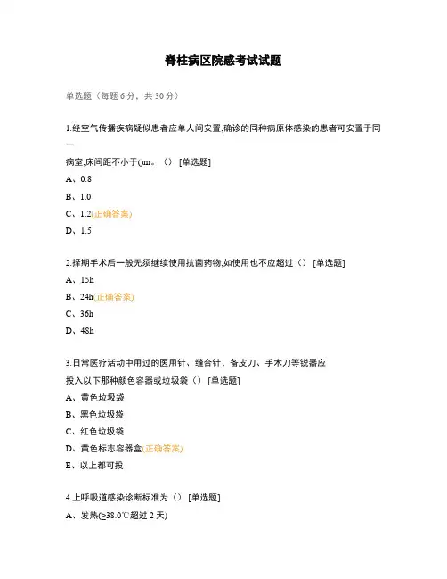 脊柱病区院感考试试题