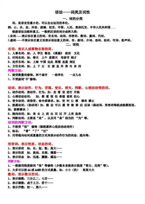 中考语文专题复习-词类及词性