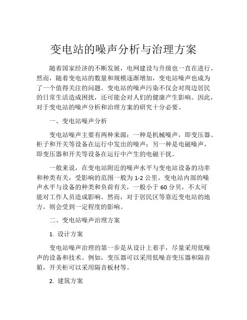 变电站的噪声分析与治理方案