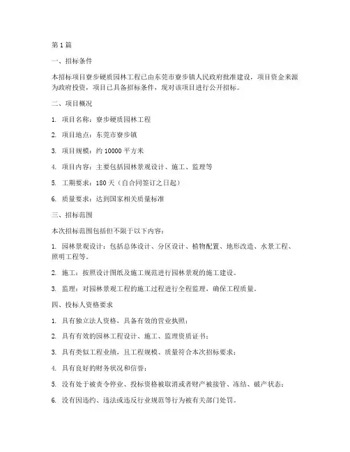 寮步硬质园林工程招标(3篇)