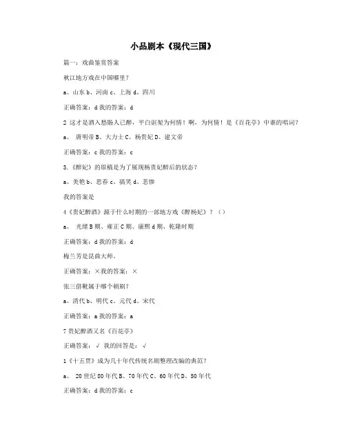 小品剧本《现代三国》