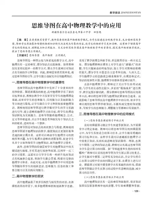 思维导图在高中物理教学中的应用