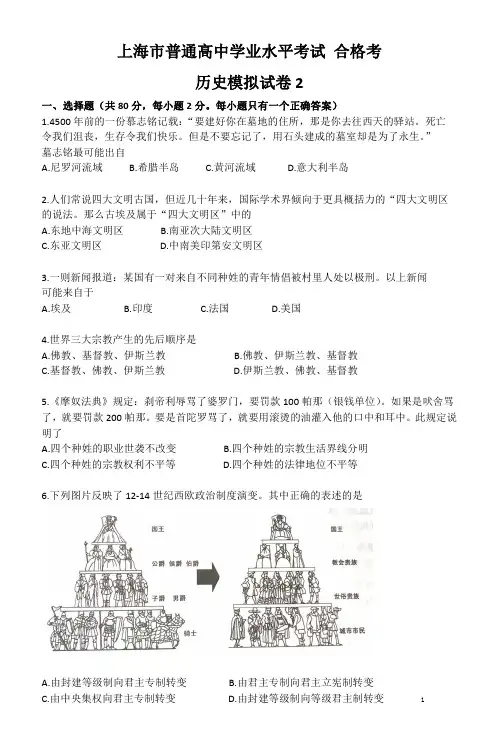 上海历史合格考模拟卷2