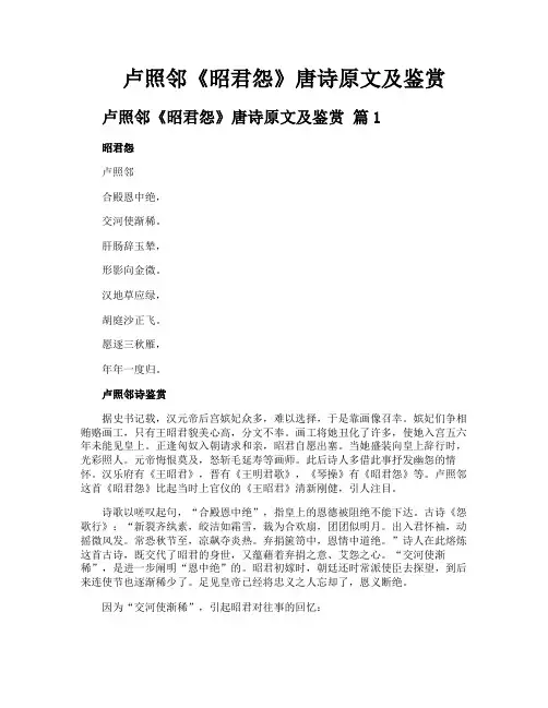 卢照邻《昭君怨》唐诗原文及鉴赏